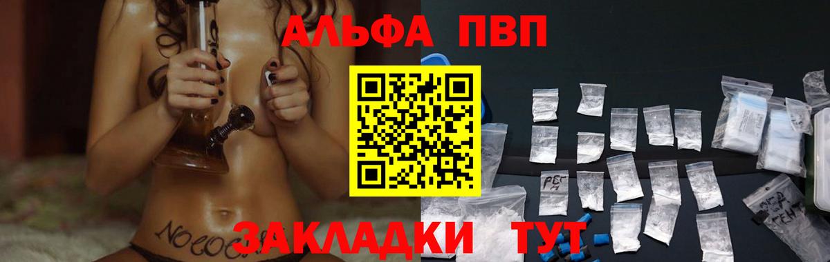 купить   Вход с VPN  A-PVP крисы CK  Котлас  Alpha-PVP Crystall 