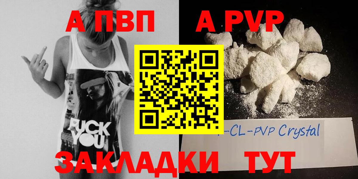 Alpha PVP Соль Котлас