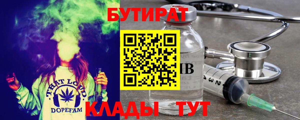 Бутират BDO Котлас