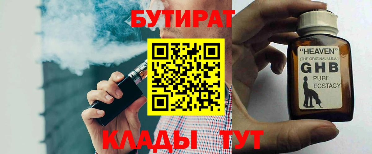 Бутират оксибутират  Бутират  Котлас  Вход с VPN 