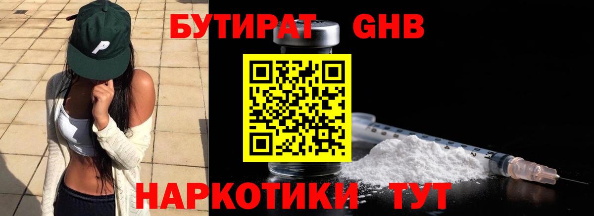 Бутират  Котлас  Бутират BDO 