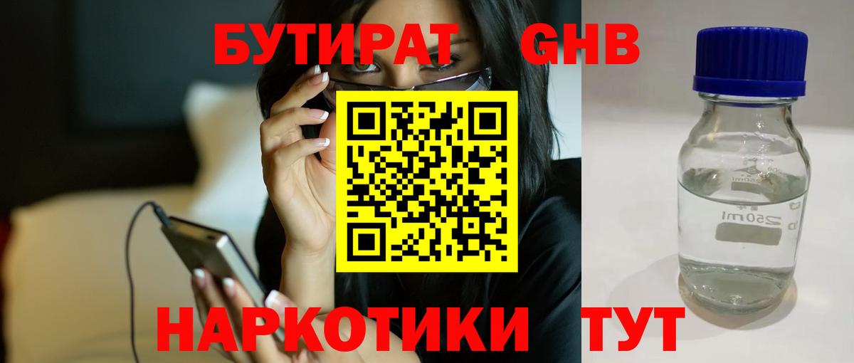 Бутират BDO Котлас