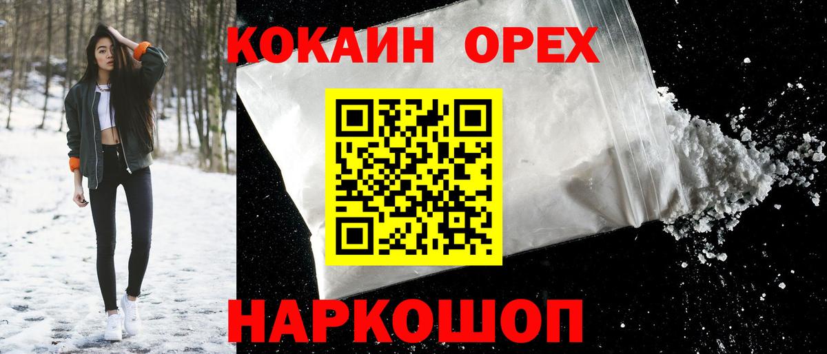 Кокаин VHQ Котлас