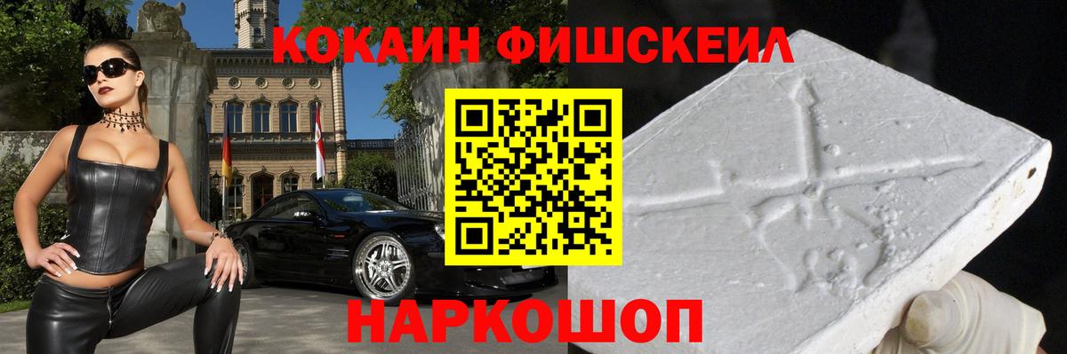 Cocaine FishScale  COCAIN FishScale  Вход с VPN  КОКАИН  Котлас 