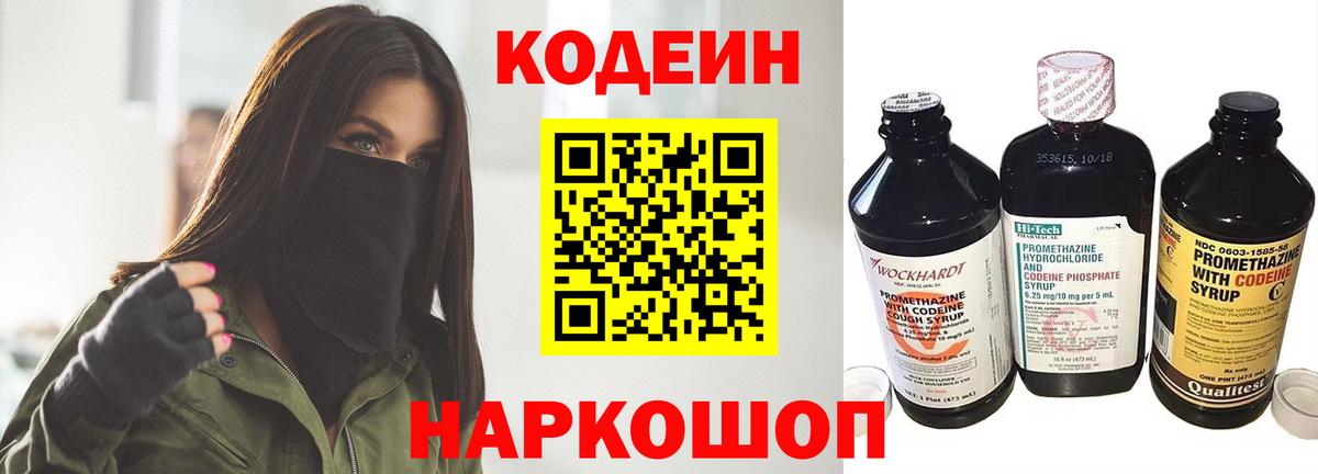 Codein Purple Drank Котлас