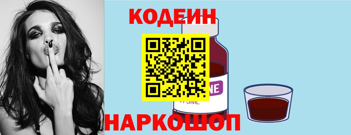 Codein напиток Lean (лин)  Codein Purple Drank  Котлас 