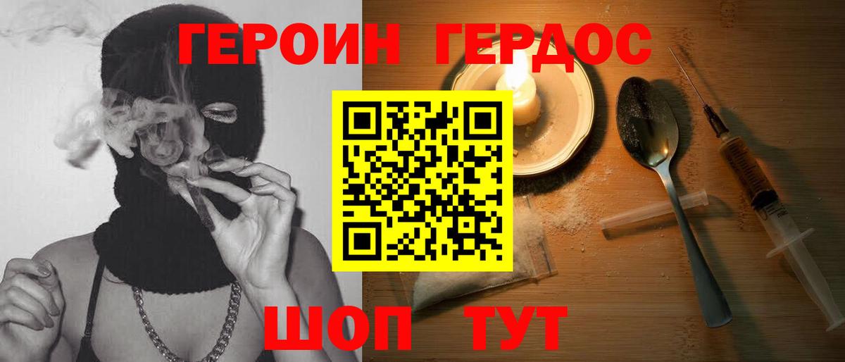 Героин Афган Котлас