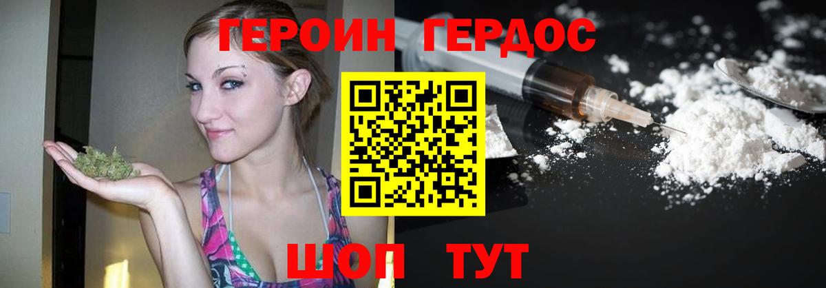 ГЕРОИН хмурый Котлас