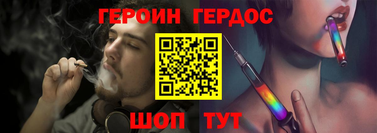 Героин Heroin  Котлас 