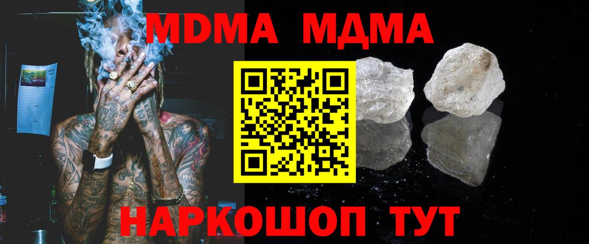 МДМА crystal  МДМА кристаллы  MDMA  Котлас 