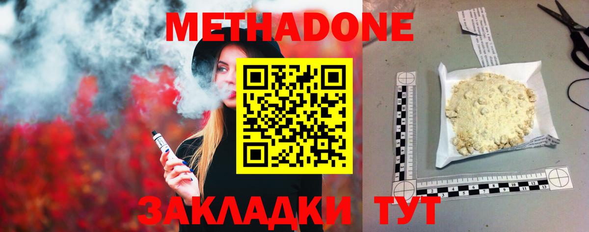 Метадон кристалл  МЕТАДОН мёд  Котлас  Вход с VPN 