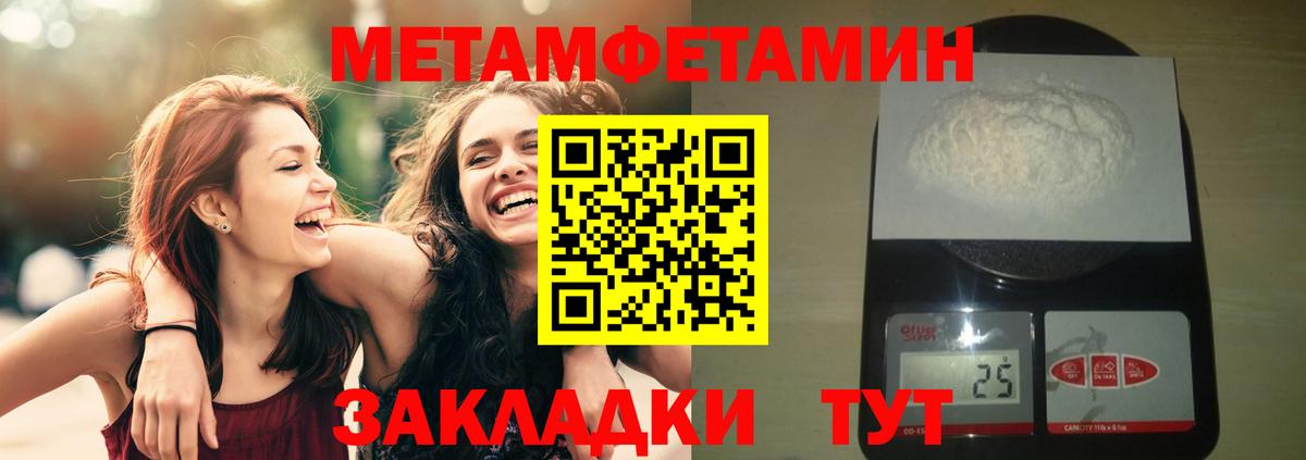 Первитин Methamphetamine Котлас