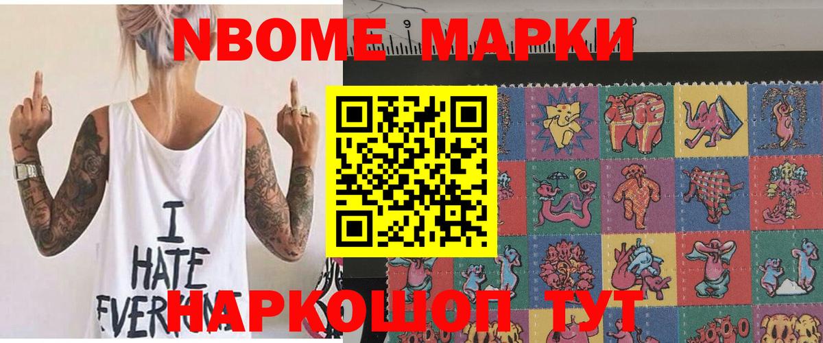Марки NBOMe 1500мкг  Марки NBOMe 1500мкг  дарнет шоп  Котлас  Вход с VPN 